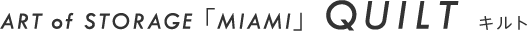 ART of STORAGE 「MIAMI」 QUILT キルト
